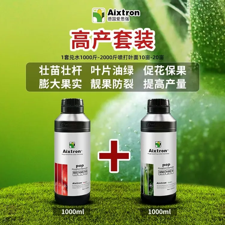 Aixtron组合套装控施钾钙+控施氮德国进口叶面肥产品增产保花长效