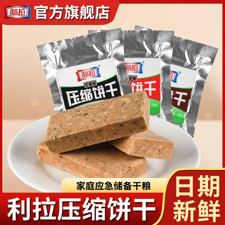 利拉压缩饼干户外高能量营养代餐饱腹干粮食品100g独立包装