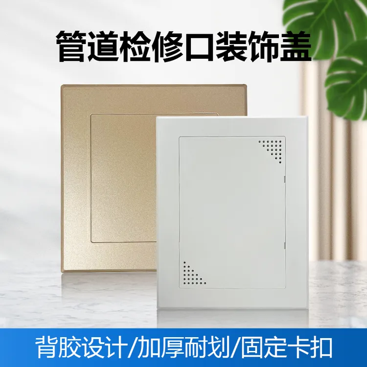 空调下水管道拆卸盖板装饰遮挡阀门预留口遮丑吊顶耐用检修口长款
