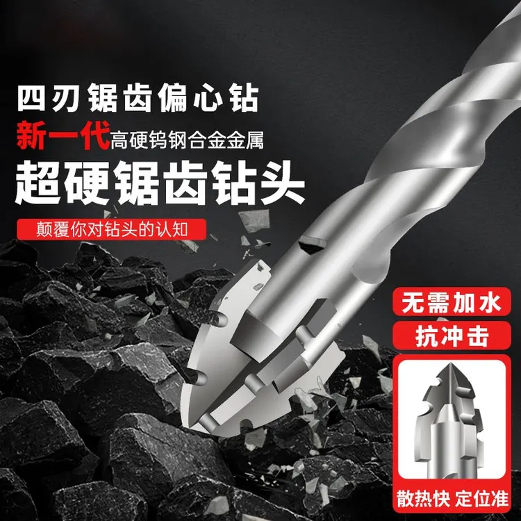四刃锯齿偏心钻头瓷砖打孔钻头钨钢乌钢混凝土高硬度钻钢钨钢钻头