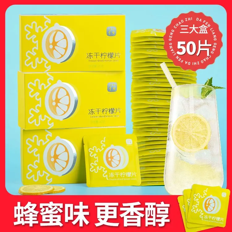 臻尖蜂蜜冻干柠檬片泡水喝水果茶花茶独立包装蜂蜜干片大片蜂蜜茶