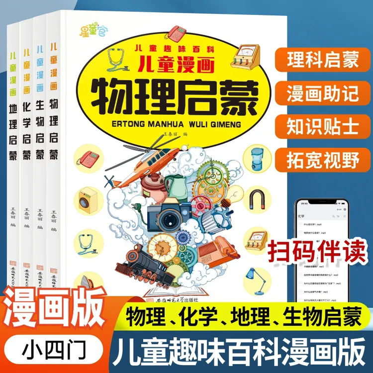 儿童版漫画小四门趣味百科物理化学生物地理启蒙小学生认知启蒙