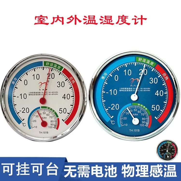指针温度计温湿度计湿度计室内壁挂式台式湿度表干湿计家用温度表
