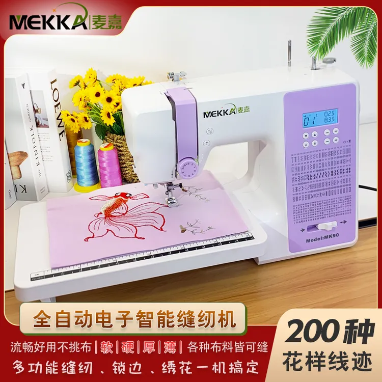 MEKKA麦嘉缝纫机MK90电动多功能家用小型电子绣花带锁边吃缝纫机