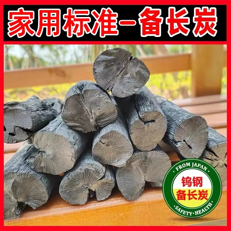 【备长炭】纯正乌冈炭火力大温度高超耐烧居酒屋炉端优质钨钢炭