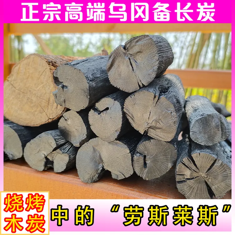【纯备长炭】烧烤炭菊花炭家用商用高端围炉煮茶无烟无味钢炭果木炭
