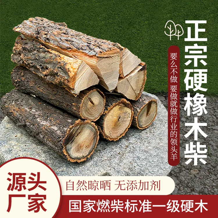 木柴篝火晚会壁炉取暖柴户外露营专用耐烧硬实木木柴原木做饭
