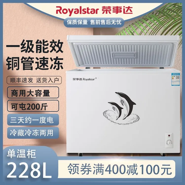 【官方】荣事达228升大容量家用单门单开冷冻冷藏两用节能大冰柜