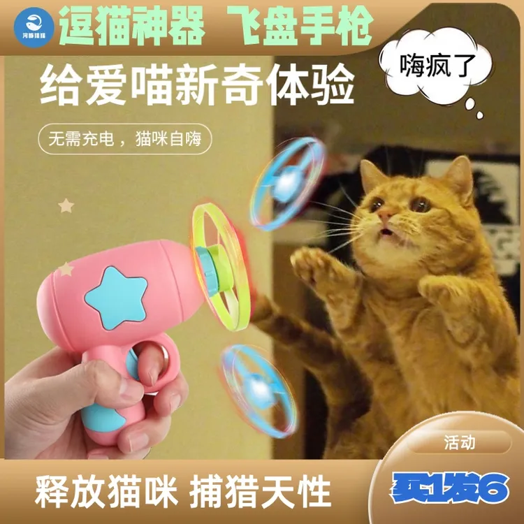 【买一发六】逗猫狗神器飞盘枪宠物玩具塑料竹蜻蜓解闷幼猫小猫咪棒