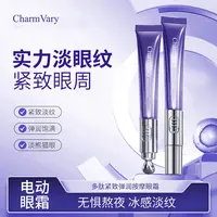 CharmVary多肽紧致弹润按摩电动眼霜 改善细纹紧致眼部【拍1发2支】