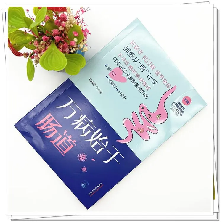 三易天行 万病始于肠道 杜玮南 主编 中国中医药出版社 养生保