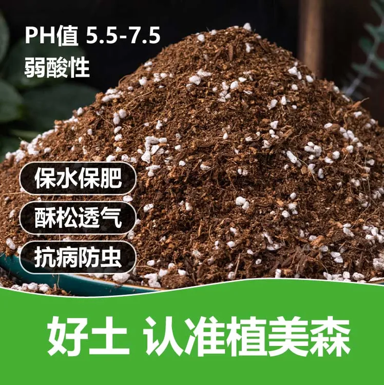 通用型营养土多肉土生根盆栽种花种菜种植养花专用种植土壤