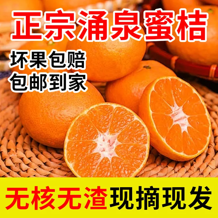 【坏果包赔】涌泉高山蜜桔皮薄多汁正宗宫川蜜桔现摘现发水果礼盒装