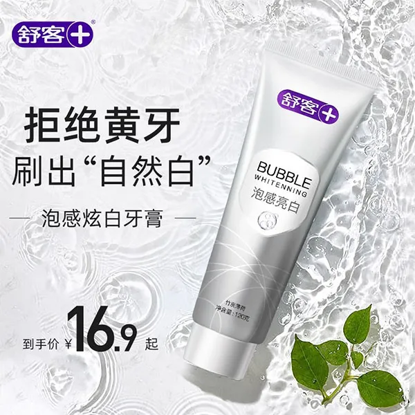 舒客泡感焕白牙膏美白含氟炫白专用小苏打旗舰店官方品牌