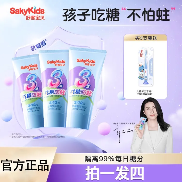 舒客宝贝儿童抗糖牙膏防蛀护齿3-6-12岁含氟换牙期官方旗舰店正品
