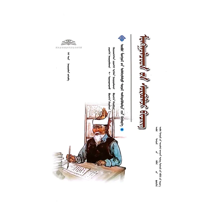 蒙古族文献【古代文献介绍】蒙文蒙语九杰文化书籍蒙古语书蒙语书