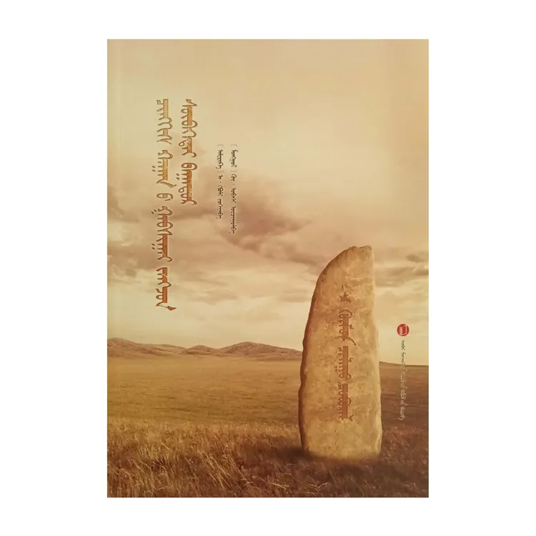 速布台【军事人物】蒙文书籍蒙古书蒙语九杰文化蒙古语蒙古文