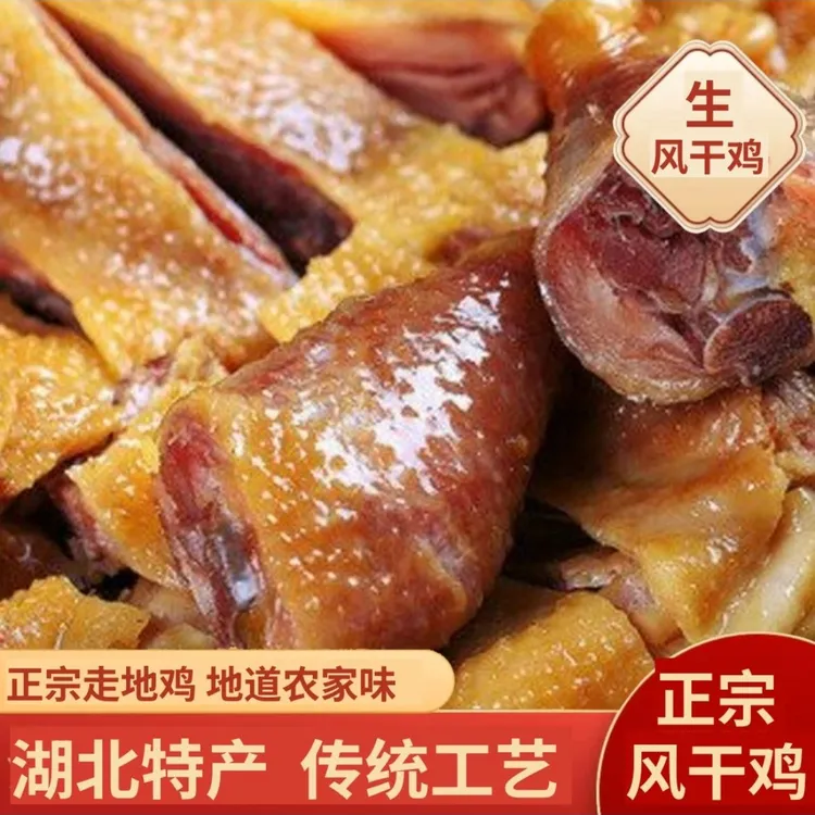 【东哥特选】十里风干鸡腊鸡咸鸡土鸡特产农家老母鸡腊货腊味无翅爪