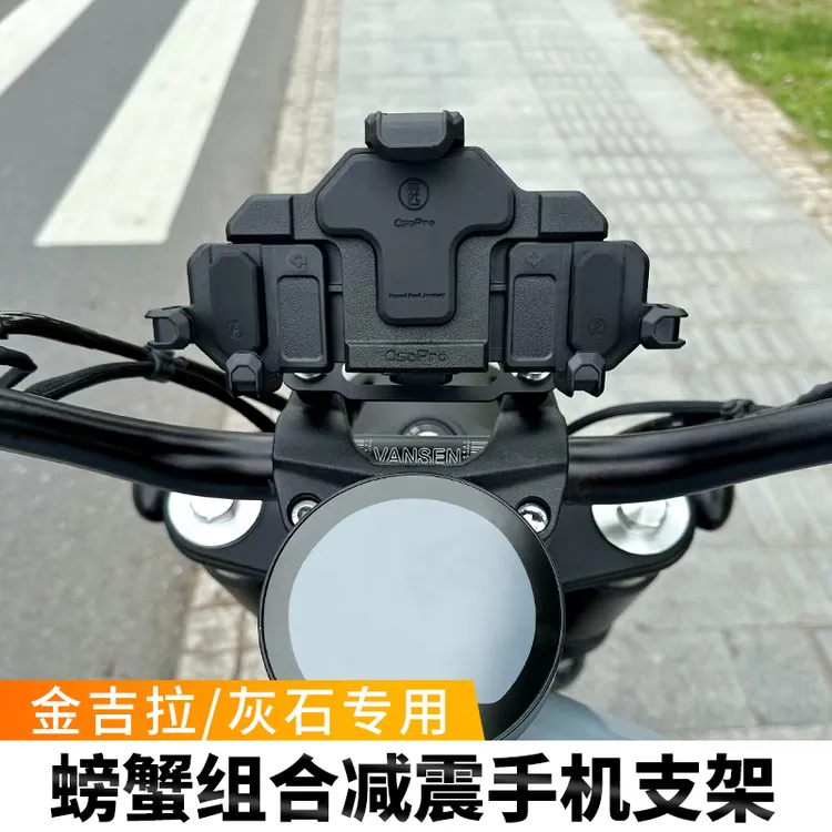 灰石金吉拉250/300/350/450摩托车减震手机支架防震五匹中置支架