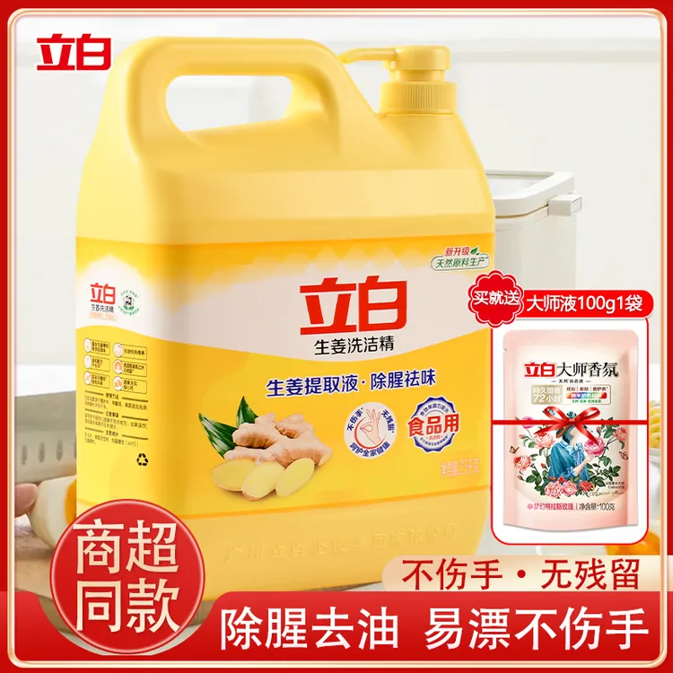立白生姜洗洁精大桶清新去油去腥洗碗液食品用家用洗洁精db