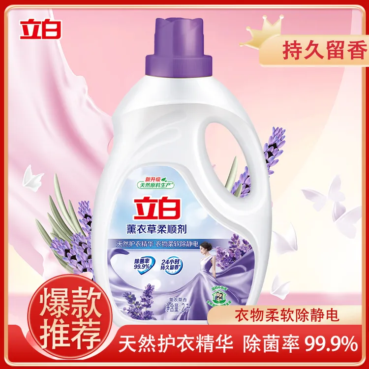 立白柔顺剂薰衣香柔顺持久留香除静电家用学生大瓶洗衣衣服柔顺剂