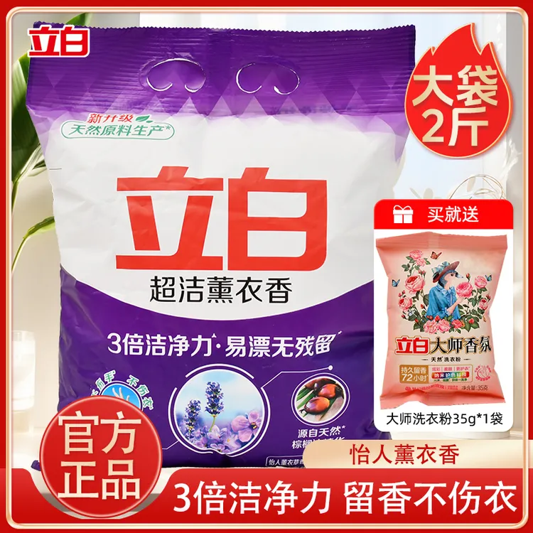 立白超洁薰衣香洗衣粉去渍持久留香冷水可用无磷大袋学生用家用