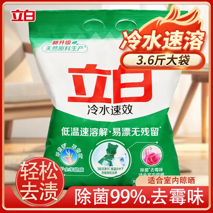立白冷水洗衣粉深层去污除菌去霉味持久清香家庭装易漂速溶无磷