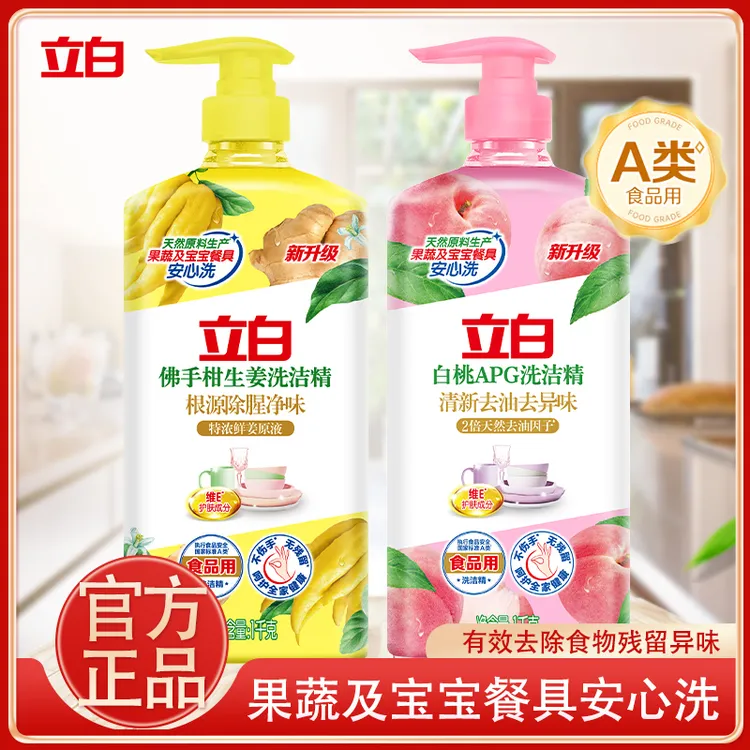 立白洗洁精去腥去油去异味家用瓶装食品用按压泵温和不伤手洗碗液