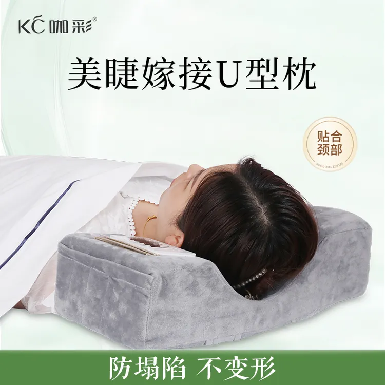 咖彩美睫u型枕 嫁接睫毛枕头 种睫毛头枕美容院美睫店专用推荐