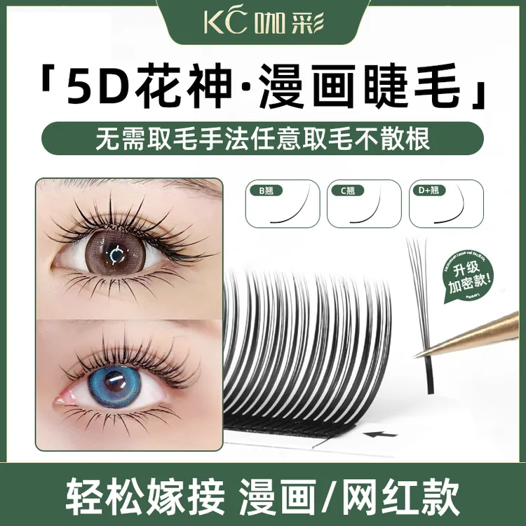 5D花神网红仙女天鹅绒漫画款太阳花单簇仙子毛美睫店专用嫁接睫毛