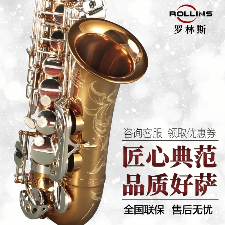 ROLLINS罗林斯降e调9902S中音萨克斯管乐器初学考级演奏通用款