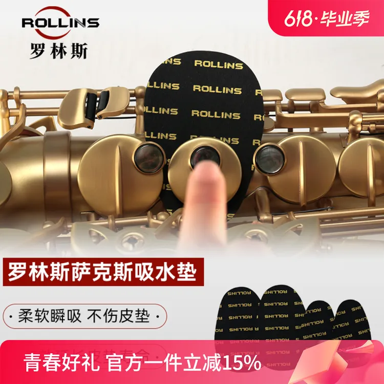 ROLLINS罗林斯萨克斯吸水垫 保护皮垫 防止口水腐蚀皮垫 延长
