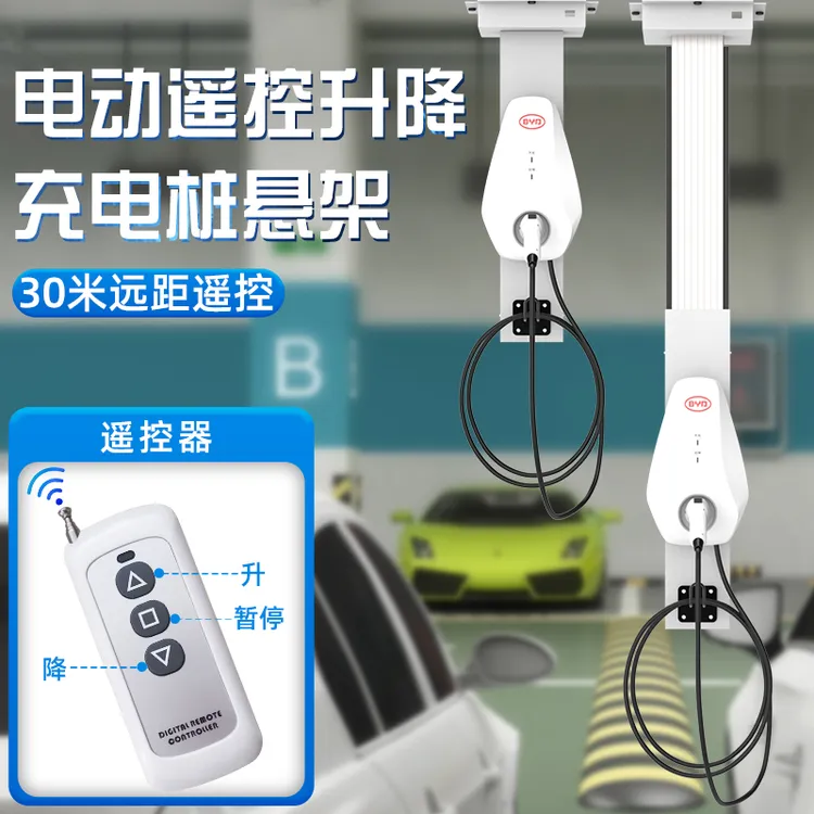 鑫比特遥控伸缩电动升降充电桩支架吊装立柱悬架加厚新能源通用