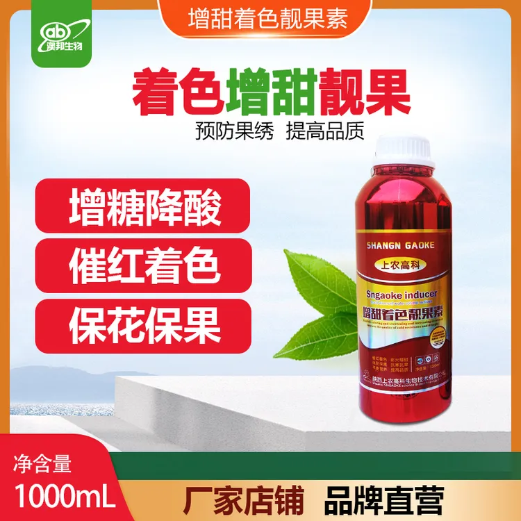 果树增甜剂葡萄转色叶面肥柑橘施肥桃子增甜着色靓果素上色水溶肥