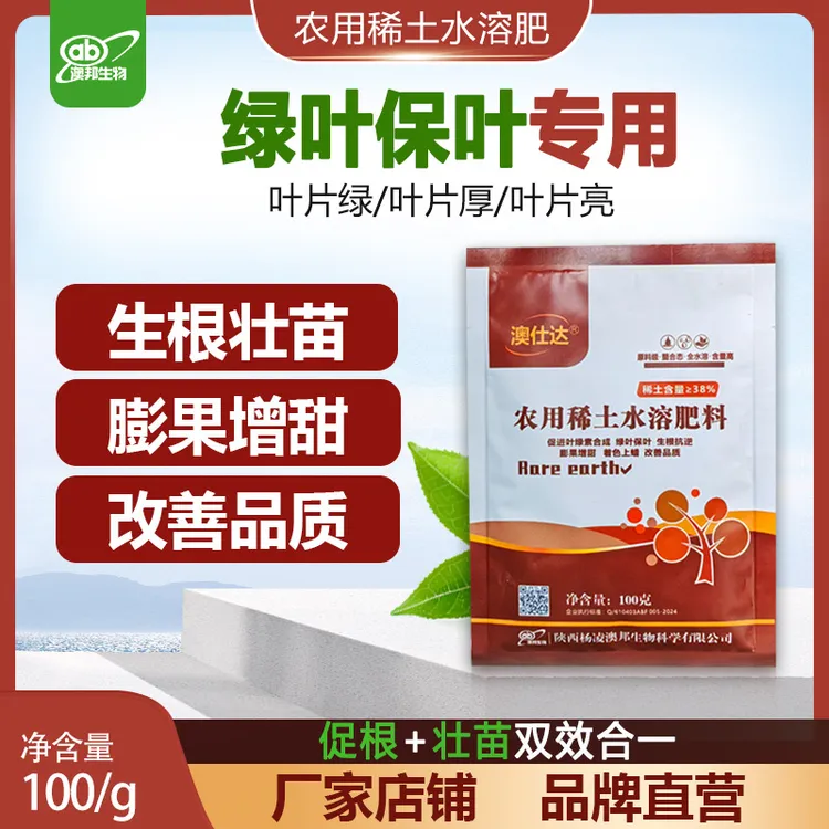 澳仕达农用稀土水溶肥十七种微量元素促根家用壮苗叶绿素叶面肥