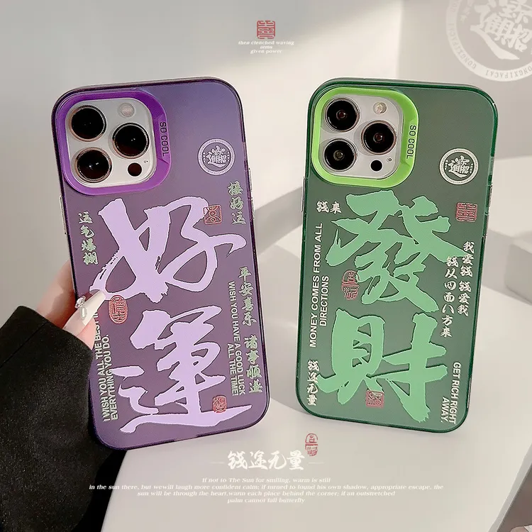 官官同学发财好运适用苹果13手机壳iphone14pro套max小众15高级感