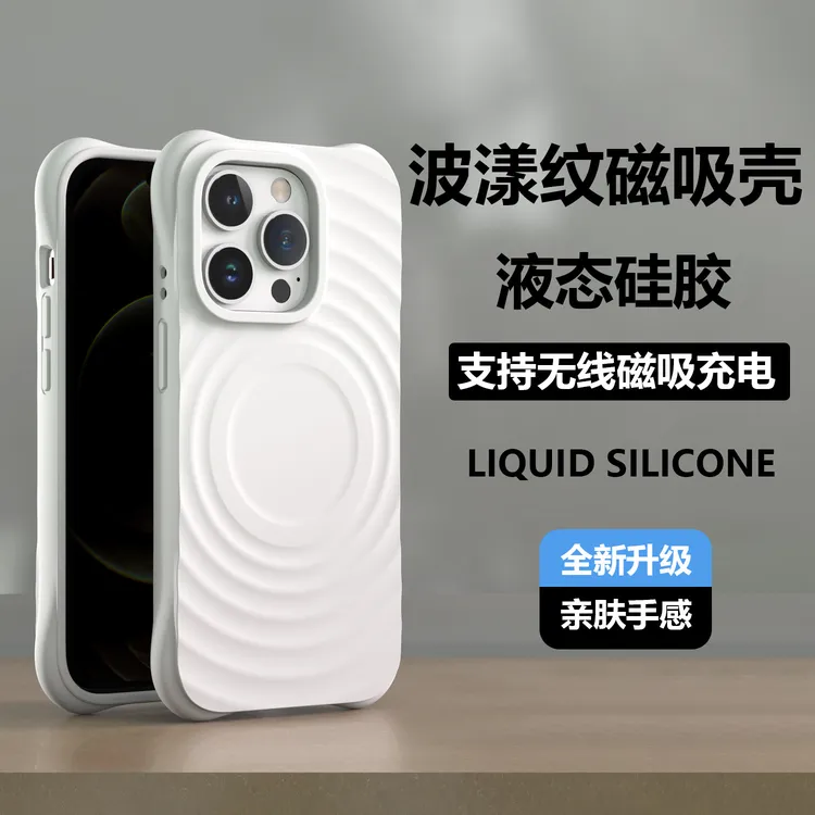 纯色波漾壳适用苹果15promax无线磁吸手机壳iphone14防摔软保护套