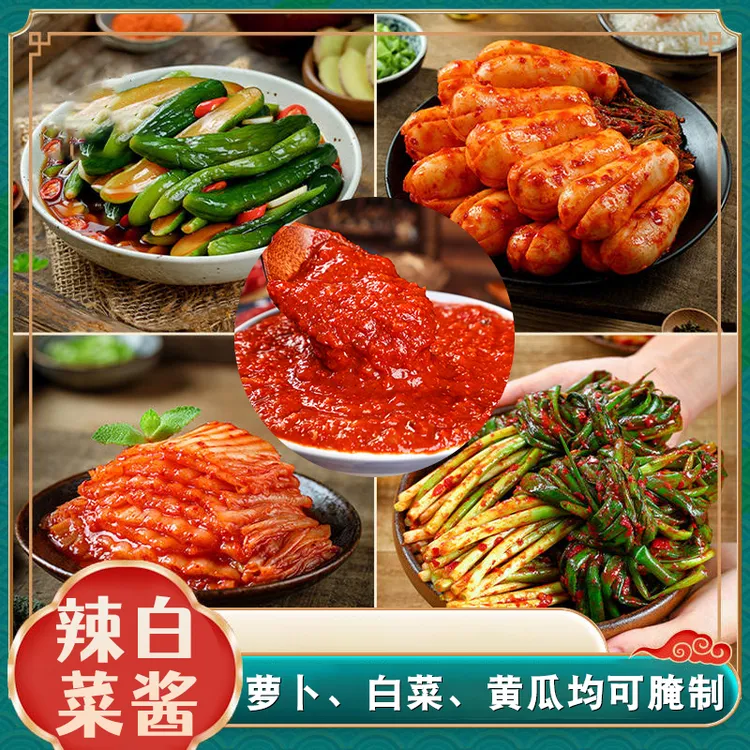 辣白菜调味料辣椒酱500g延边朝鲜风味调料泡菜黄瓜萝卜腌制调料