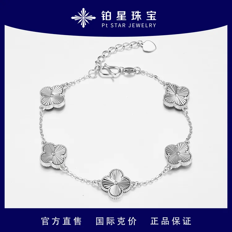 铂星珠宝五花手链铂金Pt950镭射碎碎冰手链时尚轻奢气质素款精致