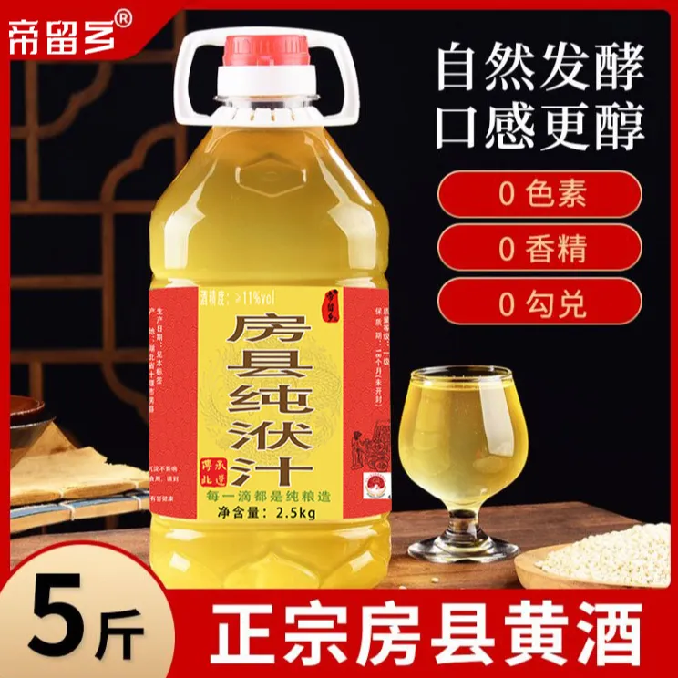 房县黄酒洑汁冬季优级原浆农家手工甜型米酒湖北正宗房县甜型黄酒