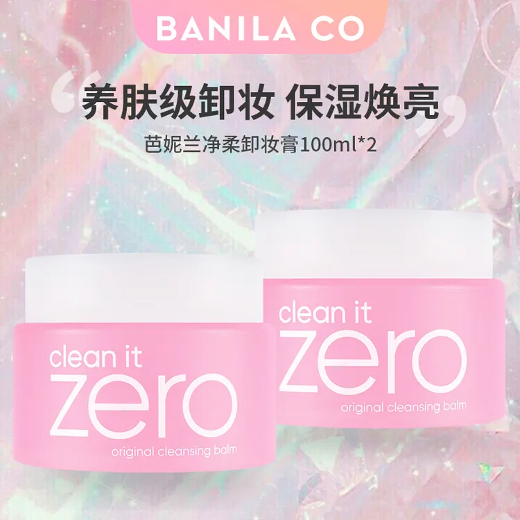 BANILA CO/芭妮兰zero温和深层清洁卸妆膏 100ml 送100ml正装乳化