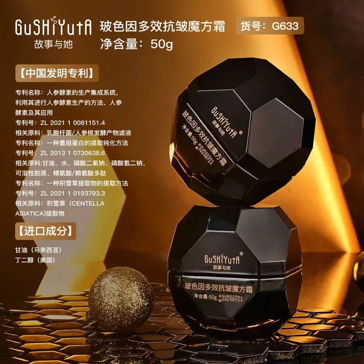 故事与她玻色因多效抗皱魔方霜提拉紧致水润滋养抗皱保湿充盈焕肤