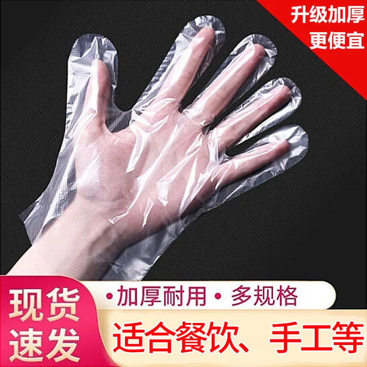 一次性手套加厚款袋装 T透明薄膜手套PE食品级餐饮外卖家务手膜