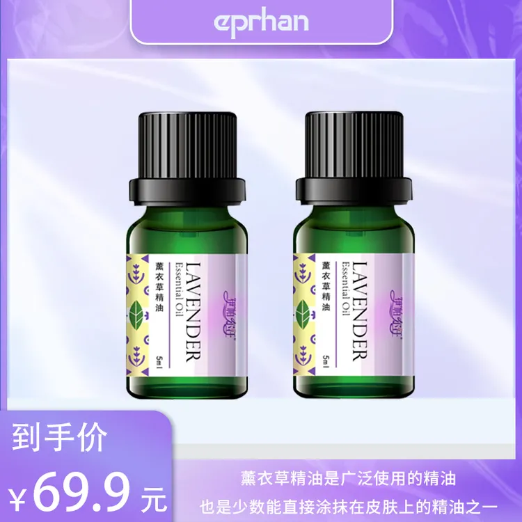 【bb专属】新疆伊帕尔汗·薰衣草精油(5ml原液单方精油)