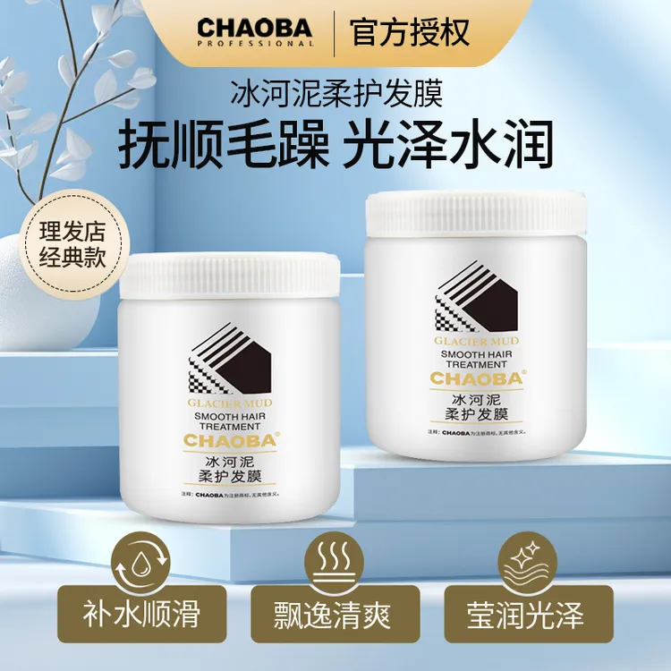 超霸冰河泥柔护发膜官方正品理发店烫染焗油改善毛躁补水烫染修护