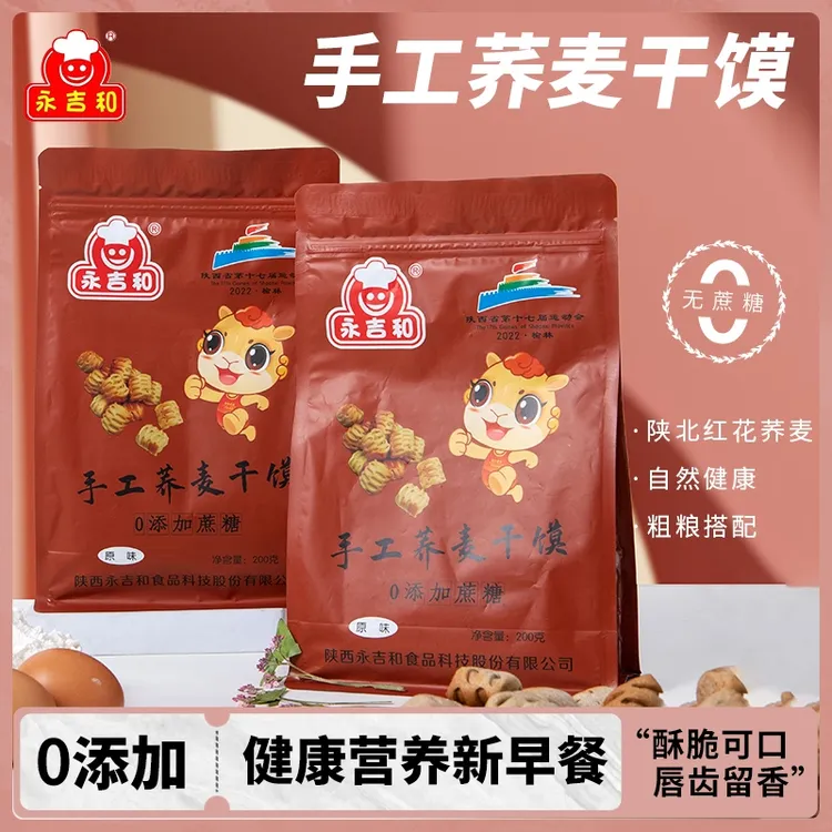 永吉和荞麦干馍健康荞麦美味净含量制作产品真材实料品牌无糖护胃