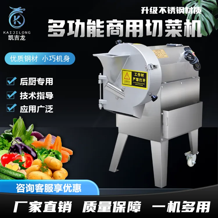 多功能切菜机商用食堂切丝丁片一体机双头电动葱花韭菜土豆碎菜机