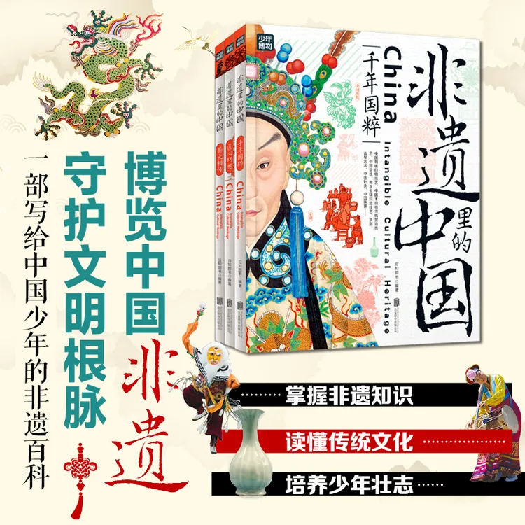 非遗里的中国传统文化全3册 中小学青少年课外书阅读少儿科普书籍