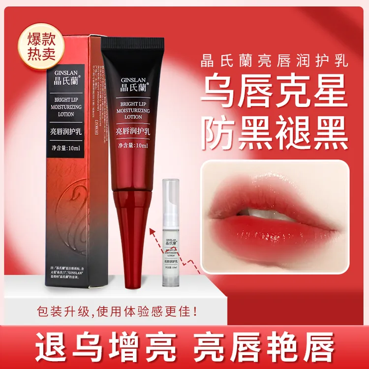 晶氏兰纹唇专用漂唇部防黑退黑剂修护去浮色乳发乌退淤褪黑增亮唇