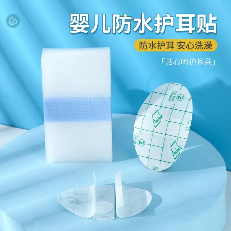 9.9元100贴防水护耳贴婴儿洗澡耳朵防水儿童防进水耳套儿童耳塞